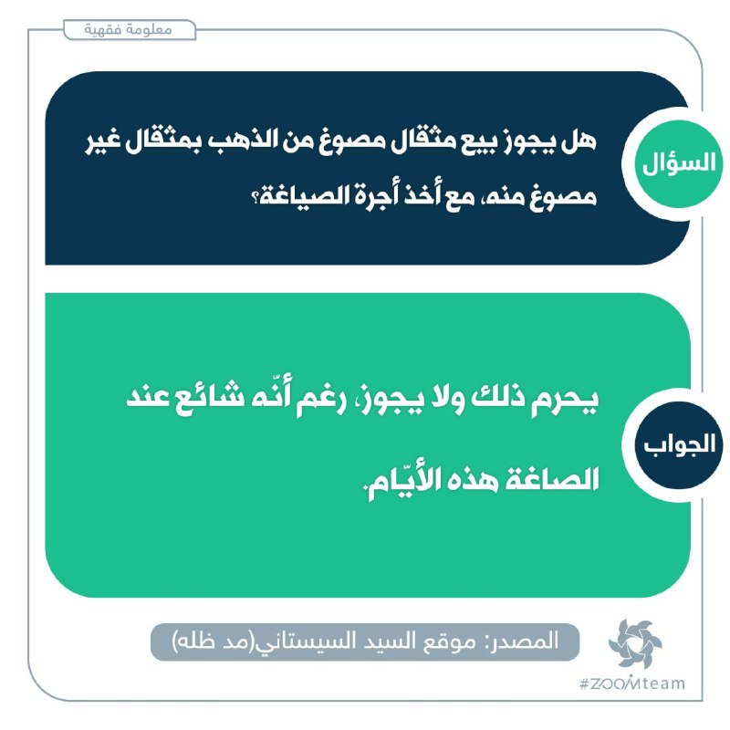 ***?***السؤال: هل يجوز بيع مثقال مصوغ …