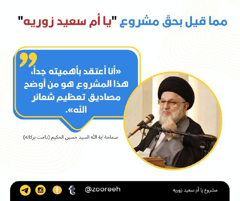 **مما قيل بحق المشروع**...