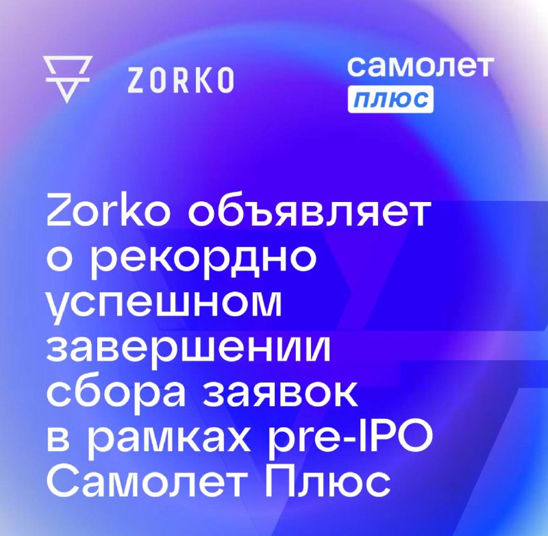 **Zorko объявляет о рекордно успешном завершении …