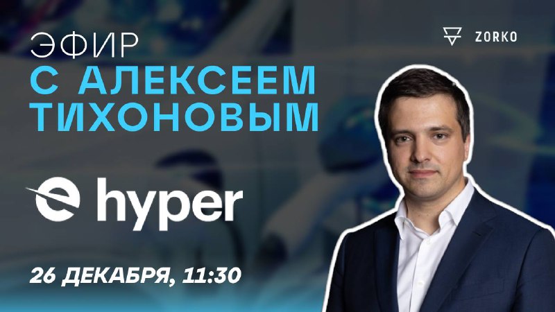 **26 декабря в 11:30** состоится встреча …