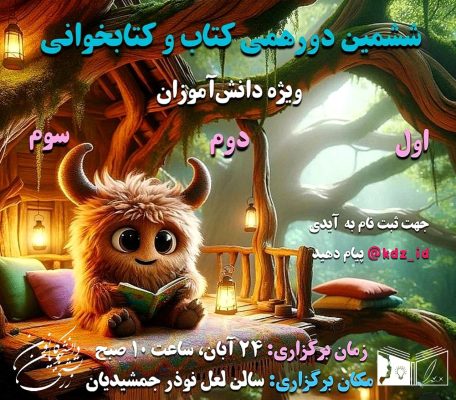 **کانون دانشجویان زرتشتی ششمین دوره دورهمی …