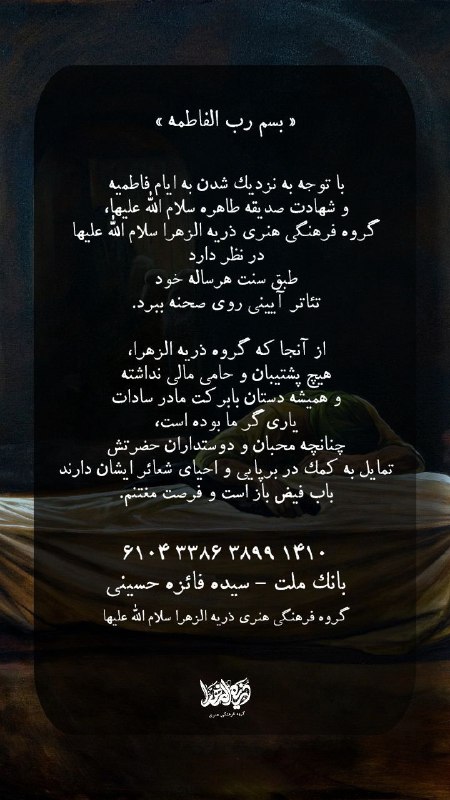 « بسم رب الفاطمه »