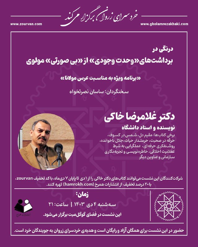 خردسرای زروان برگزار می‌کند: