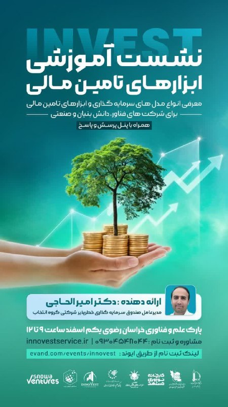 ***✅***نشست آموزشی ابزارهاب تامین مالی