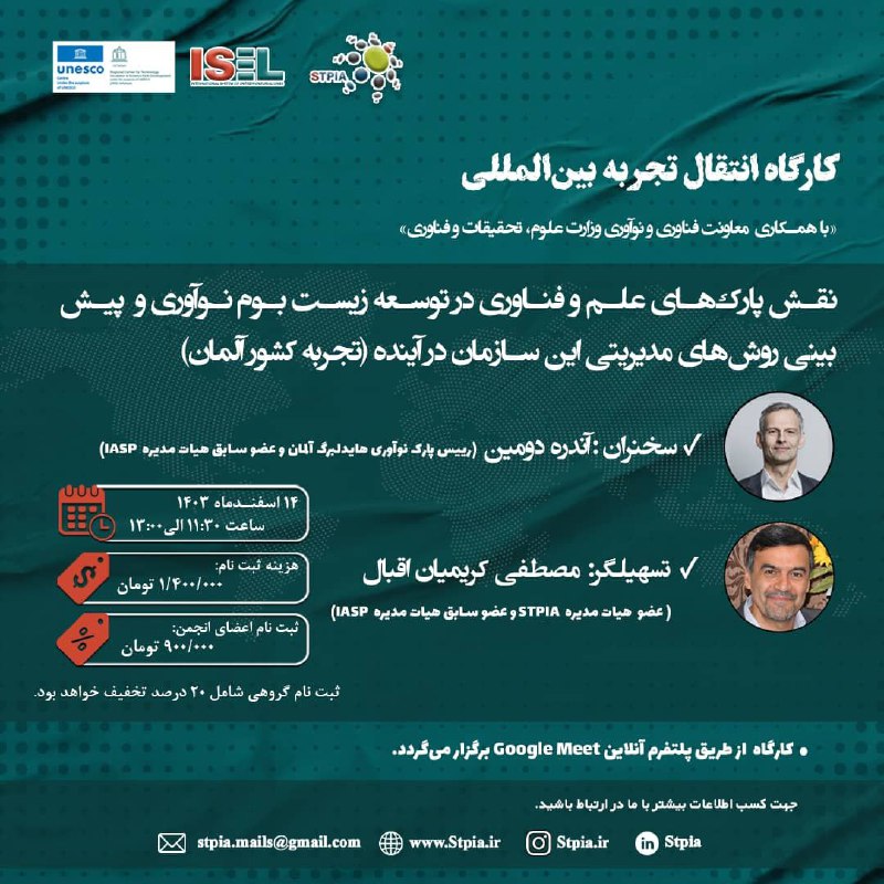 کارگاه انتقال تجربه