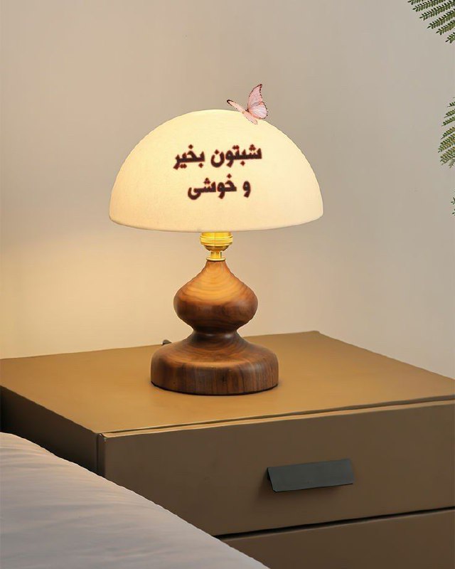 **شبتون بخیر وخوشی خدانگهدار خوبان همراهم …