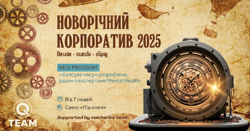 ***🌲*****Новорічний корпоратив 2025