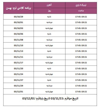 تقویم آموزشی کلاس TN to TN …