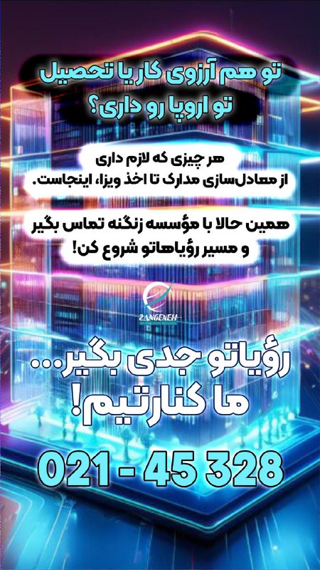 مهاجرتتو دیگه عقب ننداز!!!