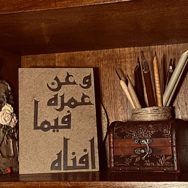مخطوطة عمرها ٥ سنوات ***?***
