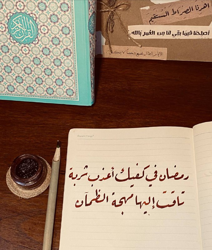 " رمضان في كفيك أعذب شربة
