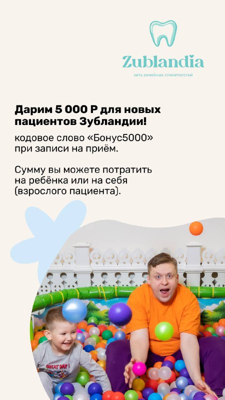 Дарим **5000 рублей** для новых пациентов …