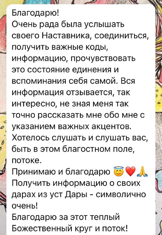 Благодарю Эльвиру за отзыв***🙏🏻******💖***