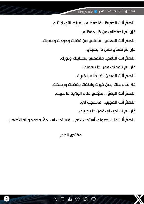 من أجل آل الصدر🫶🏻❤️‍🔥