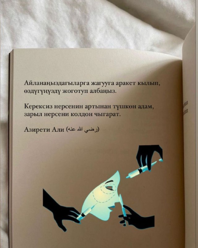 Жакшы ойлор....📚 ✍️