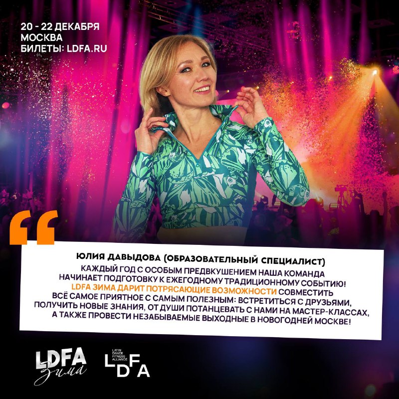 LDFA Latin Dance Fitness Alliance RUSSIAN …