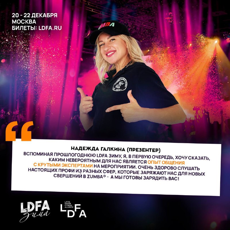 LDFA Latin Dance Fitness Alliance RUSSIAN …