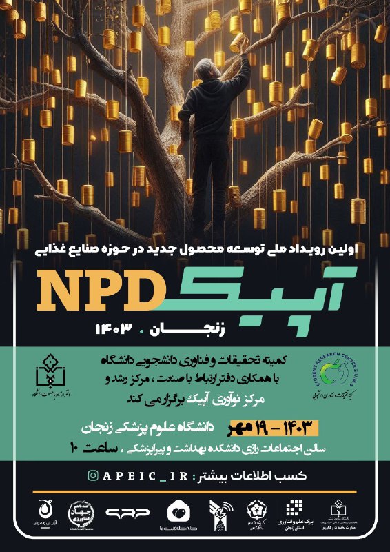 ***?*****اولین رویداد ملی توسعه محصول جدید …