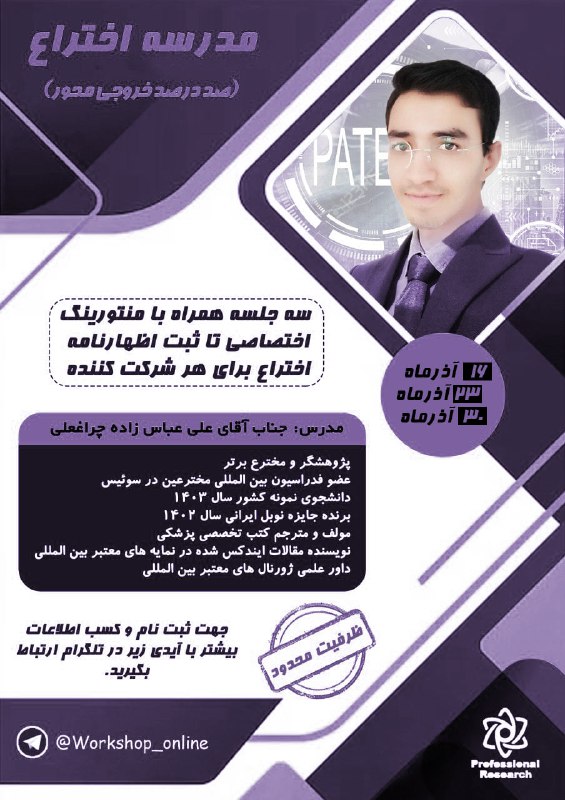 *****?*** مدرسه ثبت اختراع - ویژه …