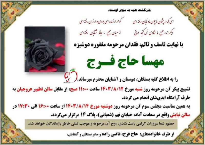 با عرض تسلیت