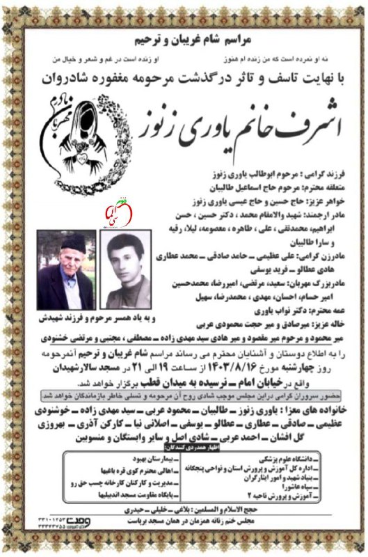 با عرض تسلیت