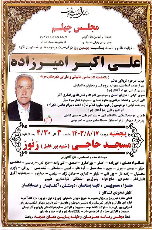 با عرض تسلیت