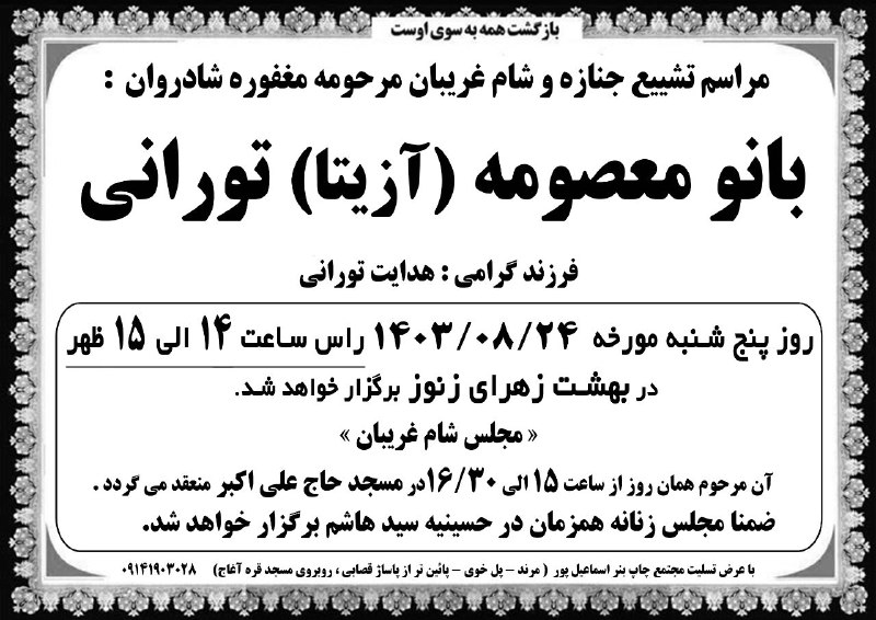 با عرض تسلیت