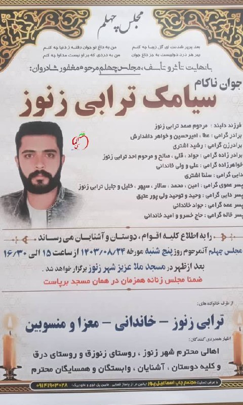 با عرض تسلیت