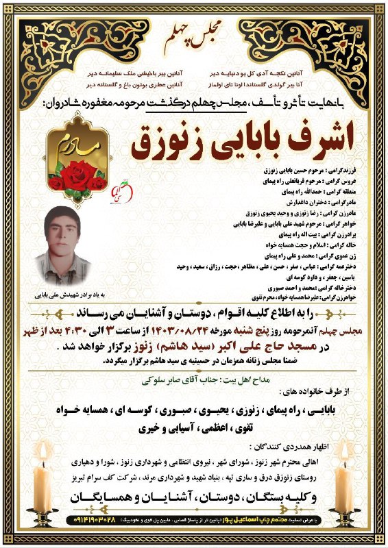 با عرض تسلیت