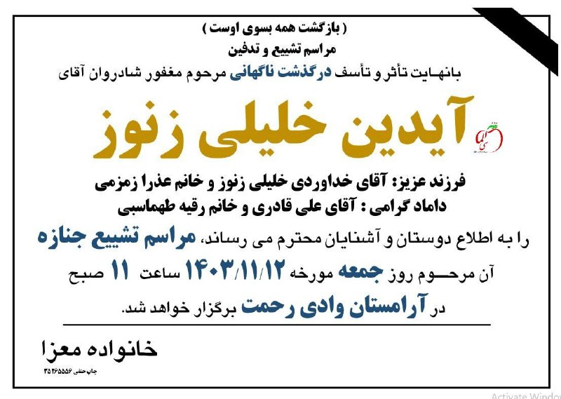 با عرض تسلیت