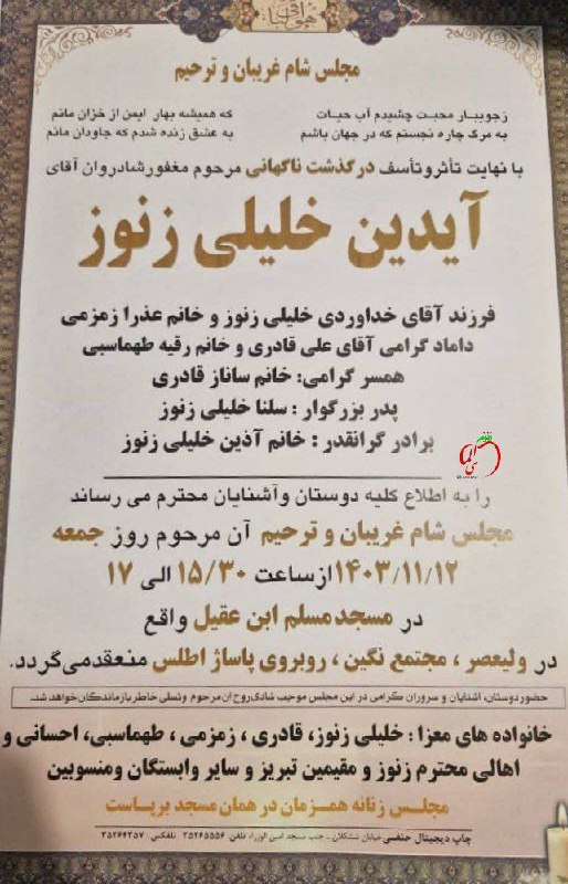با عرض تسلیت
