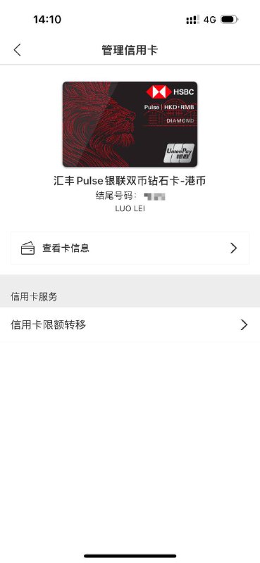 ***💳*** 中年男人的第一张香港信用卡。两周前在 HSBC App 里直接申请了汇丰 Pulse …