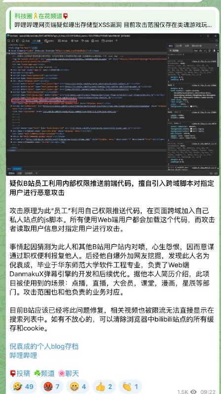 看到个帖子，一个 B 站程序员跟网友互喷，利用开发权限，上线一段 xss 攻击代码，并且公开网友手机号和视频观看记录。