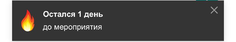 Уже завтра встречаемся с вами в …