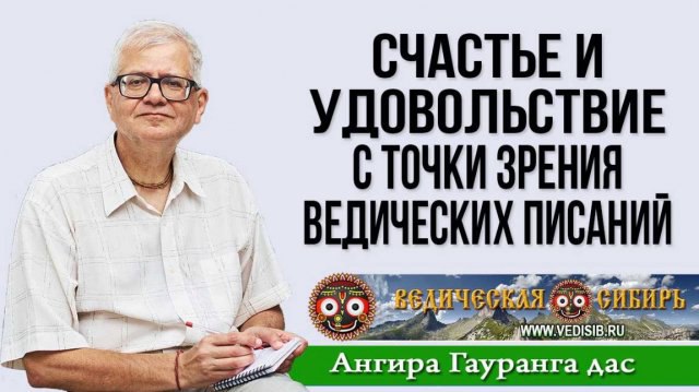 Ведическая мудрость