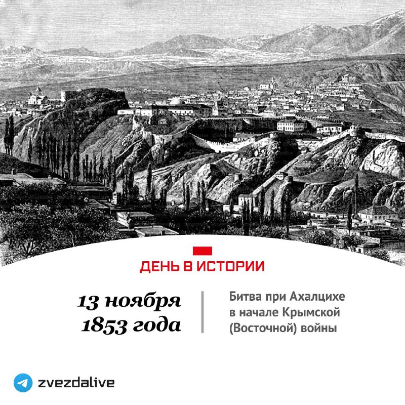 Битва при Ахалцихе или Ахалцихский разгром …