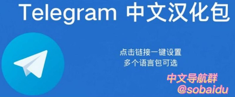 本频道收录了所有版本中文语言包，下面的每个按钮分别对应着一个简体或繁体中文语言包。中文语言包无需下载，在线点击按钮直接切换即可，需要下载的都是病毒，请务必谨慎。 如果你是语言包翻译贡献者，需要申请收录请查看频道简介联系频道管理员。