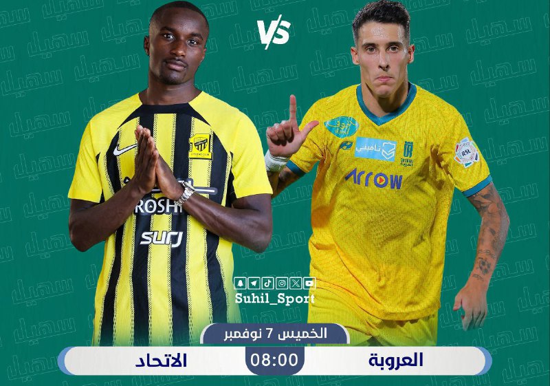 ***🇸🇦***العروبة × الاتحاد ***⚽️***