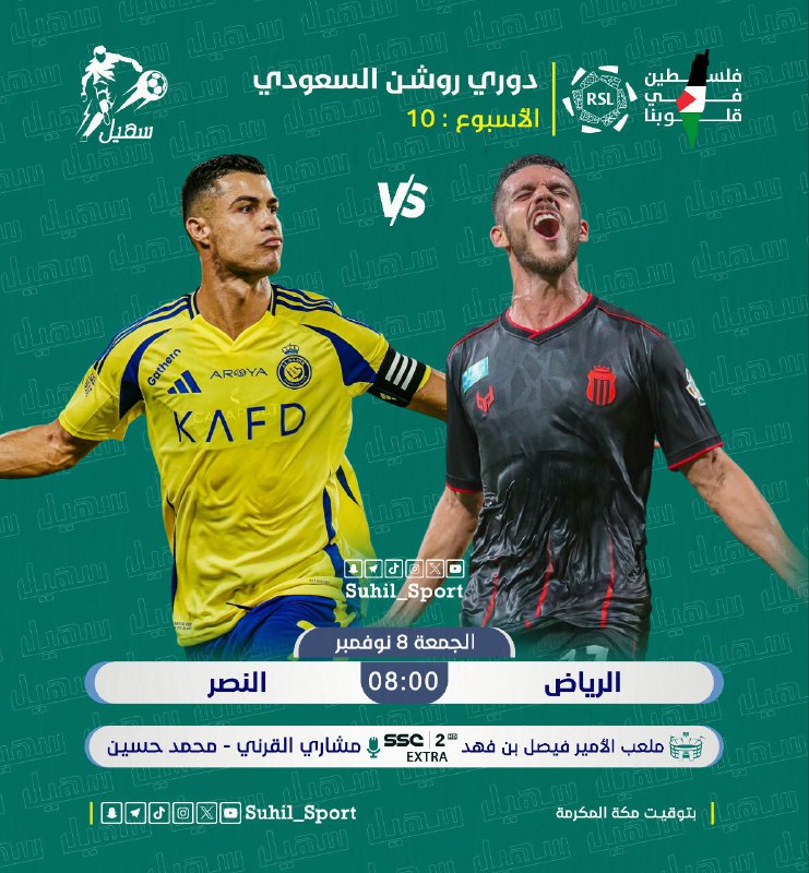 ***⚽️*** النصر 8:00 الرياض ***⚽️***