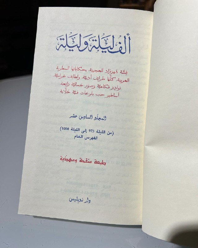 **الف ليلة وليلة كاملة**
