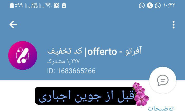 تعرفه جوین اجباری🧚‍♀️