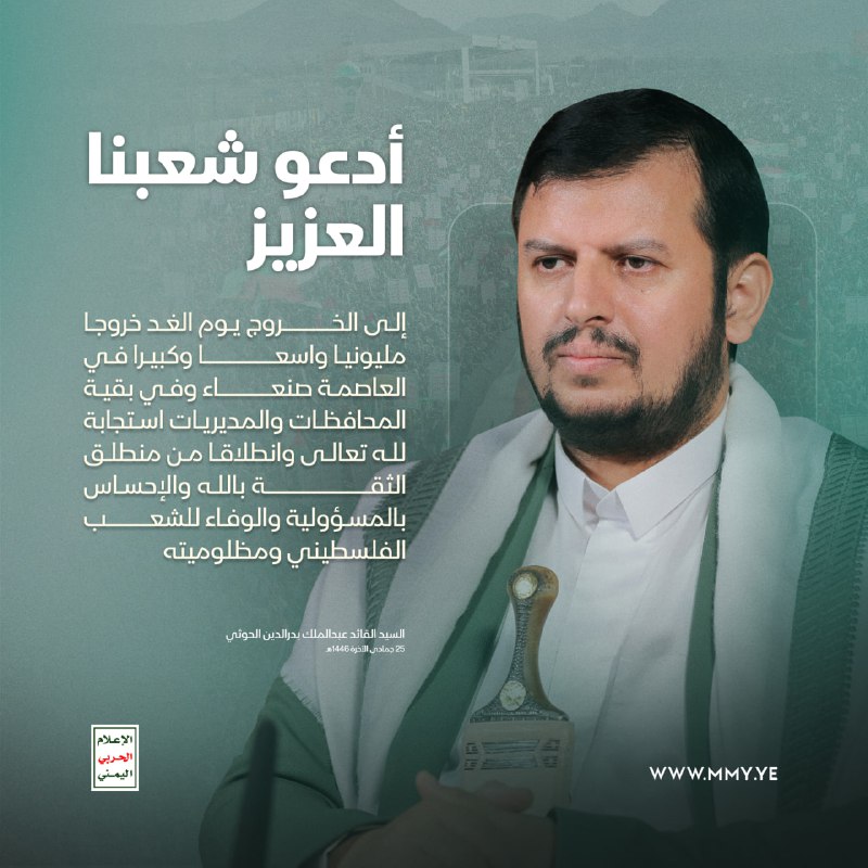 أدعو شعبنا العزيز إلى الخروج يوم …