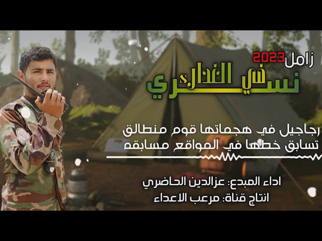 قناةالمنشد عزالدين الحاضريAzz alden Alhadri