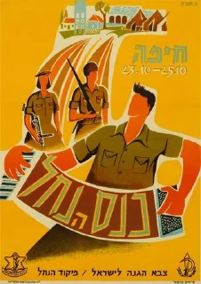 🇮🇱